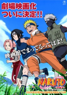 NARUTO -ナルト- 木ノ葉の里の大うん動会 (2004)