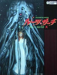 ルーツサーチ (1986)