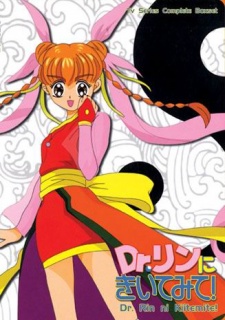Dr. Rin ni ありがとうございます！ (2001)