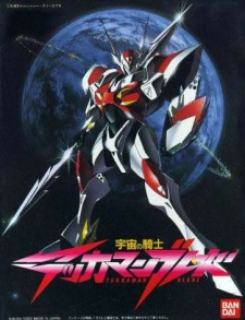宇宙の騎士テッカマンブレード OVA 燃える時計 (1999)