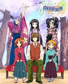 ライムイロ戦奇譚 南国夢浪漫 (2004)