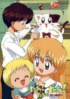 ダーダァダァ！ (2000)