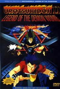 真・超人伝説 うろつき童子魔胎伝 (1990)