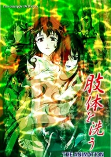 したいを荒らす THE ANIMATION (2003)