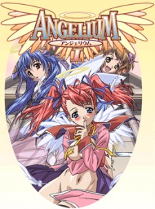 アンジェリウム (2004)