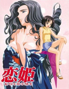 恋姫 (2000)