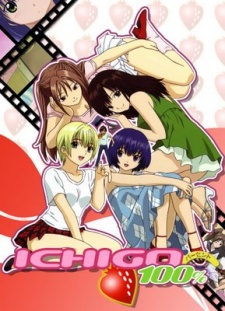 いちご100％ (2005)