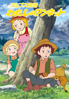 アルプス物語：私のアネット (1983)