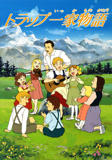 トラップ一家物語 (1991)