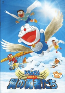 Doraemon: Nobita to Tsubasa no Yuusha-tachi (2001)