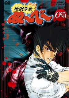 地獄先生ぬ～べ～ THE OVA (1998)