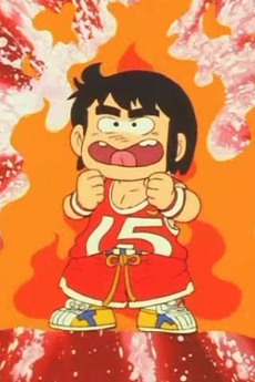 ダッシュかっぺい (1981)