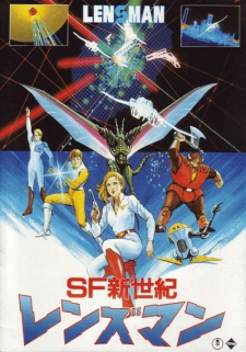 SF新世紀レンズマン (1984)