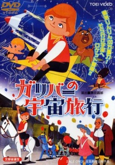 ガリバーの宇宙旅行 (1965)