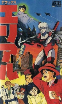 アリエル (1991)