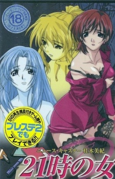 21条の女桂木美紀キャスター (2001)