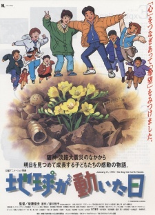 地球が帰ってきた日 (1997)