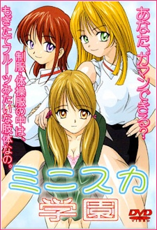 Mini Skirt Gakuen (2001)