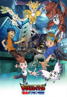 デジモンテイマーズ武装デジモン特急 (2002)