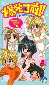 幕末サンゼン!天使のカウントダウン (2001)