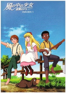 風の中の少女 ～金髪のジーニー～ (1992)