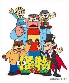 怪物くん（1980年） (1980)