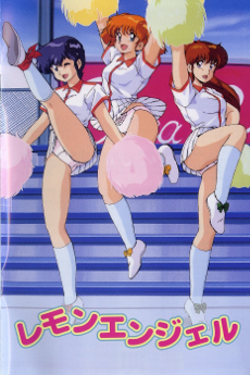 クリームレモン：レモンエンジェル (1987)