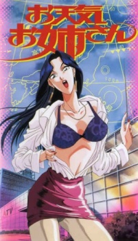 お天気お姉さん (1995)