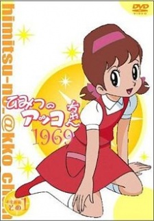 ひみつのアッコちゃん (1969)