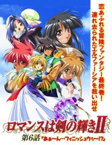 ロマンスは鶴のかがやきII (2001)