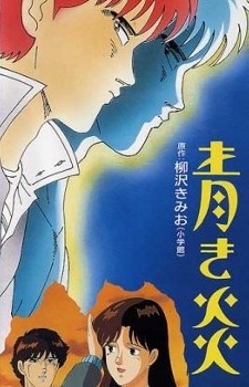 青木炎 (1989)