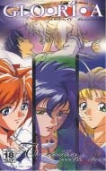 GLO RI A:禁断の血族 (1997)