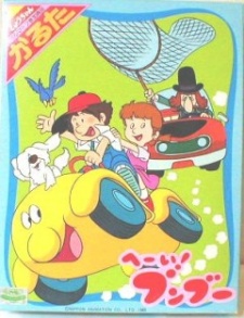 ブンブーン (1985)