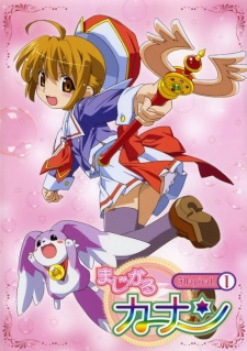 魔法のカナン (2005)