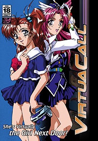 バーチャコール2 (1997)