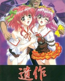 伊作 (1997)