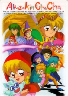 赤ずきんチャチャ OVA (1995)
