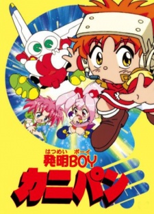 初詣BOY カニパン (1998)
