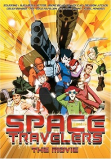 スペース・トラベラーズアニメーション (2000)