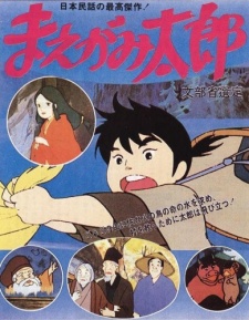 前神太郎 (1979)