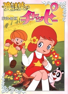 まほうつかいチャッピー (1972)
