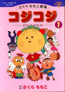 コジコジ (1997)