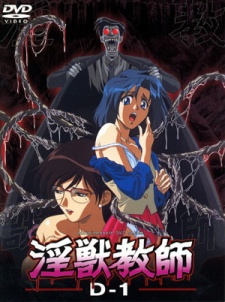 淫獣教師 (1994)