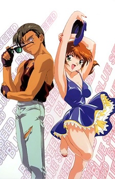 ブルーシード 1.5 (1996)