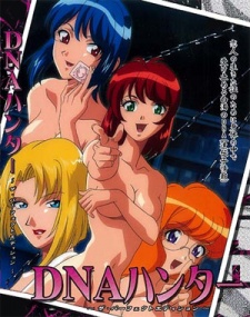 DNAハンター (2001)