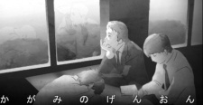 鏡の幻音 (2004)