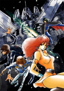 銀河旋風ブライガー (1981)