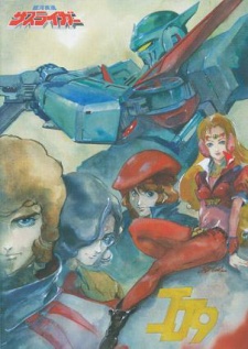 銀河疾風サスライガー (1983)