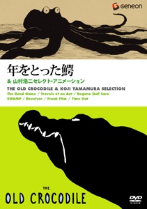 都市をとったワニ (2005)