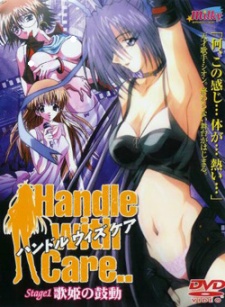 取り扱い注意 (2002)